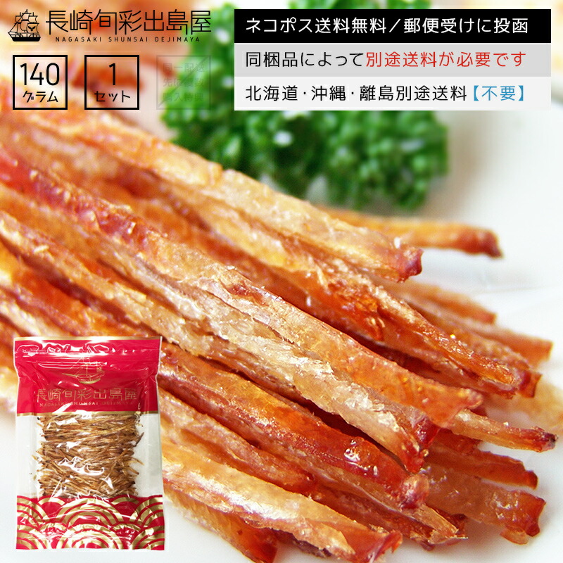 市場 ネコポス送料無料 全国一律送料無料 極細加工 カワハギポッキー ポスト投函 郵便受け投函 140g