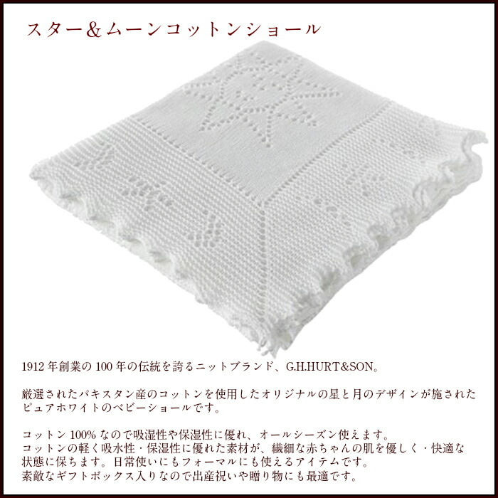 専用贈呈品box収入 ジーエイチハートアンドサン G H Hurt Son スターアンドムーンショール 綿 大判 比べ 超越 おくるみ 産祝儀 ギフト 給付 子息 ギャル みどり児 ブランド名 ギフト愛玩 国内会則処置店 Daemlu Cl