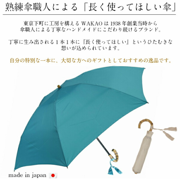 楽天市場 傘 レディース ランキング1位 Wakao ワカオ レディース 軽量 折りたたみ傘 雨傘 バンブー ハンドル 持ち手 竹製 日本製 傘 雨傘 折傘 上品 レディース カーボン 大判 55センチ 高級 上質 母の日 贈り物 プレゼント ギフト 誕生日 人気 和装 セレクトショップ