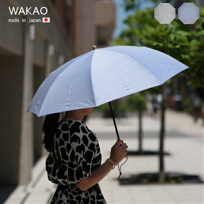 楽天市場 Wakao 折りたたみ傘 晴雨兼用 雨傘 ワカオ 日本製 軽量 Uv加工 天然木 ギフト 母の日 プレゼント 贈り物 人気 レディース 送料無料 ギフトラッピング無料 セレクトショップ デルコ