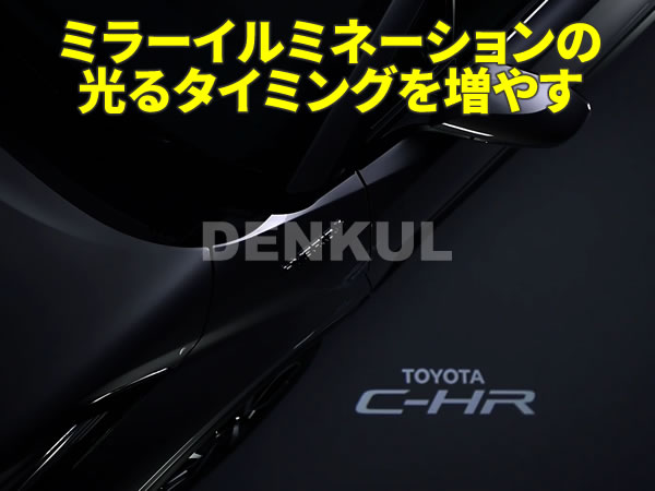 楽天市場 C Hr専用ミラーイルミネーションコントローラ Dk Logo Denkul デンクル楽天市場店