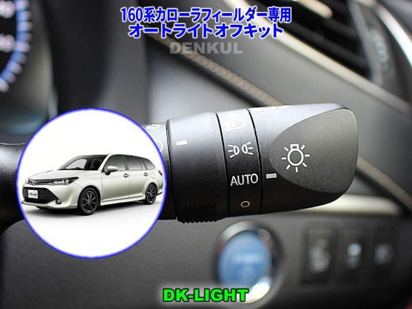 楽天市場】トヨタ車専用ハーネス付きオートライトユニット