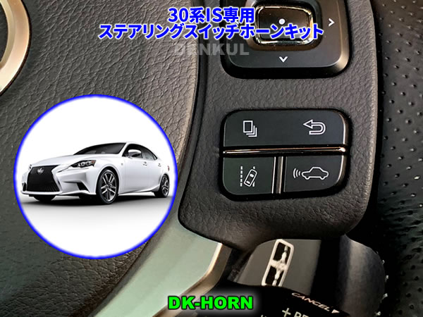楽天市場】LEXUS 20系RX専用ステアリングスイッチホーンキット