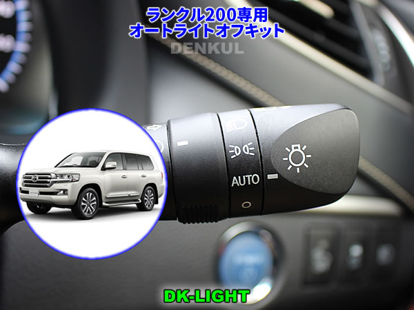 オートライトキット オートライトキット｜製品情報｜VALENTI