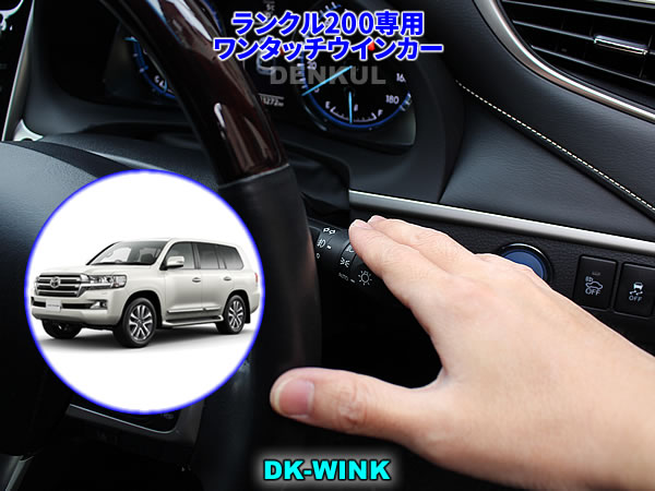 楽天市場】120系ハイラックス専用ワンタッチウインカー【DK-WINK