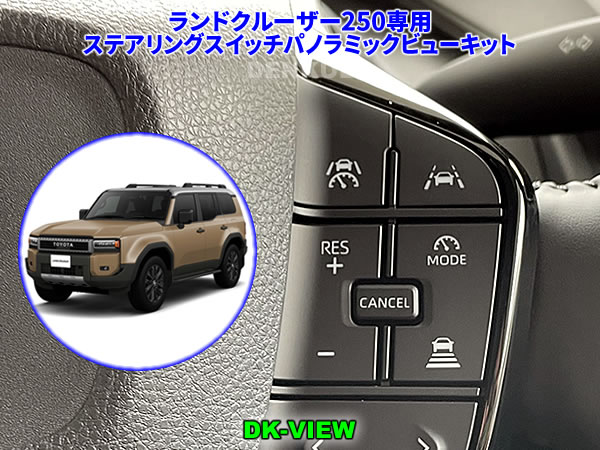 楽天市場】ランドクルーザー300 ステアリングスイッチシート