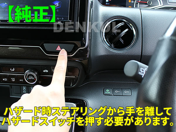 楽天市場 Jf3 4系n Box N Boxカスタム専用ステアリングスイッチハザードキット Dk Hzd Denkul デンクル楽天市場店