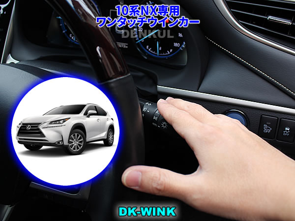 楽天市場】LEXUS 10系NX(前期)専用ステアリングスイッチホーン 楽天市場】LEXUS 10系NX(前期)専用ステアリングスイッチホーン