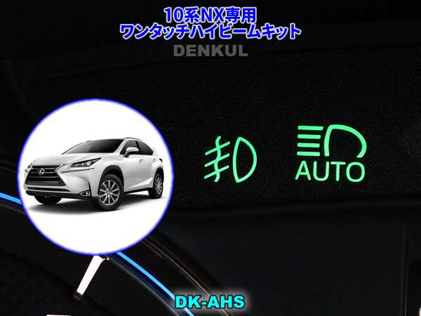 楽天市場】LEXUS 10系NX(前期)専用ステアリングスイッチホーン 楽天市場】LEXUS 10系NX(前期)専用ステアリングスイッチホーン