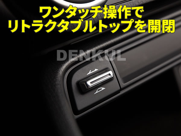 ND系ロードスターRF専用オートリトラクタブルトップキット【DK-TOP】ワンタッチルーフオープン