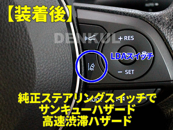 楽天市場 50系rav4専用ステアリングスイッチハザードキット Dk Hzd Denkul デンクル楽天市場店
