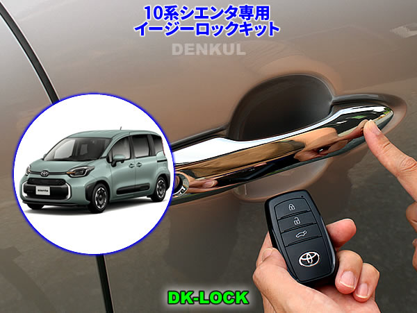 LEXUS RX300 20系　イージーロックキット 楽天市場】LEXUS 20系RX専用イージーロックキット【DK-LOCK