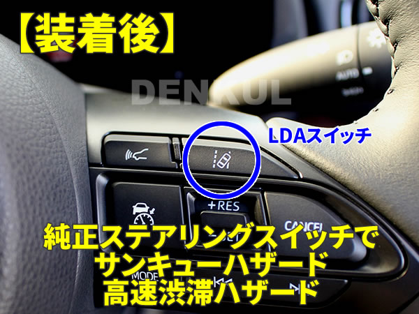 楽天市場 ヤリスクロス Yaris Cross専用ステアリングスイッチハザードキット Dk Hzd Denkul デンクル楽天市場店