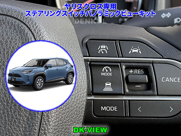 RAV4 パノラミックビューモニターワイヤレススイッチキット　説明書付き RAV4 パノラミックビューモニターワイヤレススイッチキット 説明