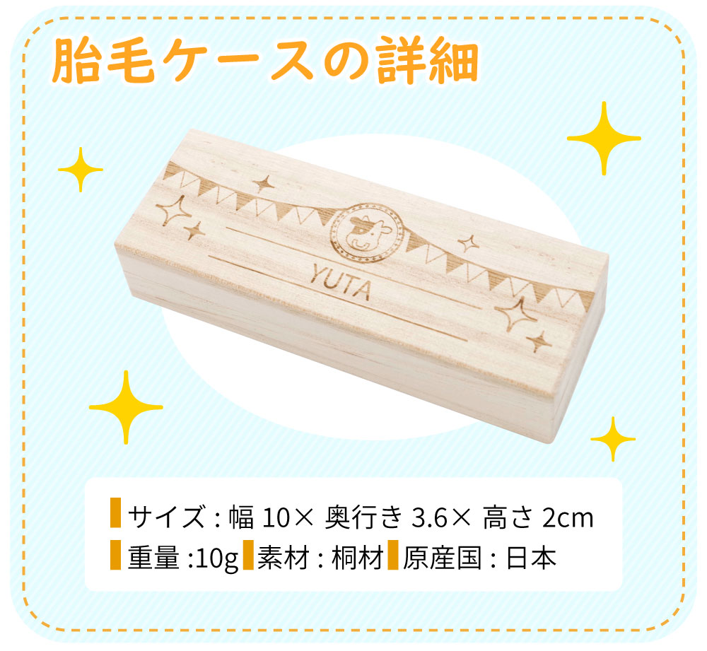 市場 産毛ケース おしゃれ 木製 名入れ 干支 名入れ無料 出産祝い 誕生日 胎毛ケース 胎毛筆 かわいい 内祝い うぶ毛ケース 男の子