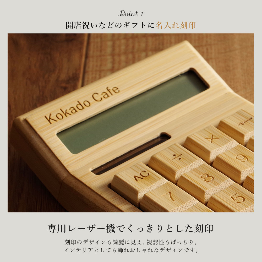 楽天市場 電卓 おしゃれ 名入れ 12桁 開店祝い 花以外 開業祝い 送料無料 記念品 就職祝い ネイルサロン 居酒屋 竹製 名前入り 大きい 生活雑貨 かわいい 名入り 男性 女性 誕生日 プレゼント ギフト 記念日 ネイル サロン 飲食店 卒業 記念 名 名前 入り