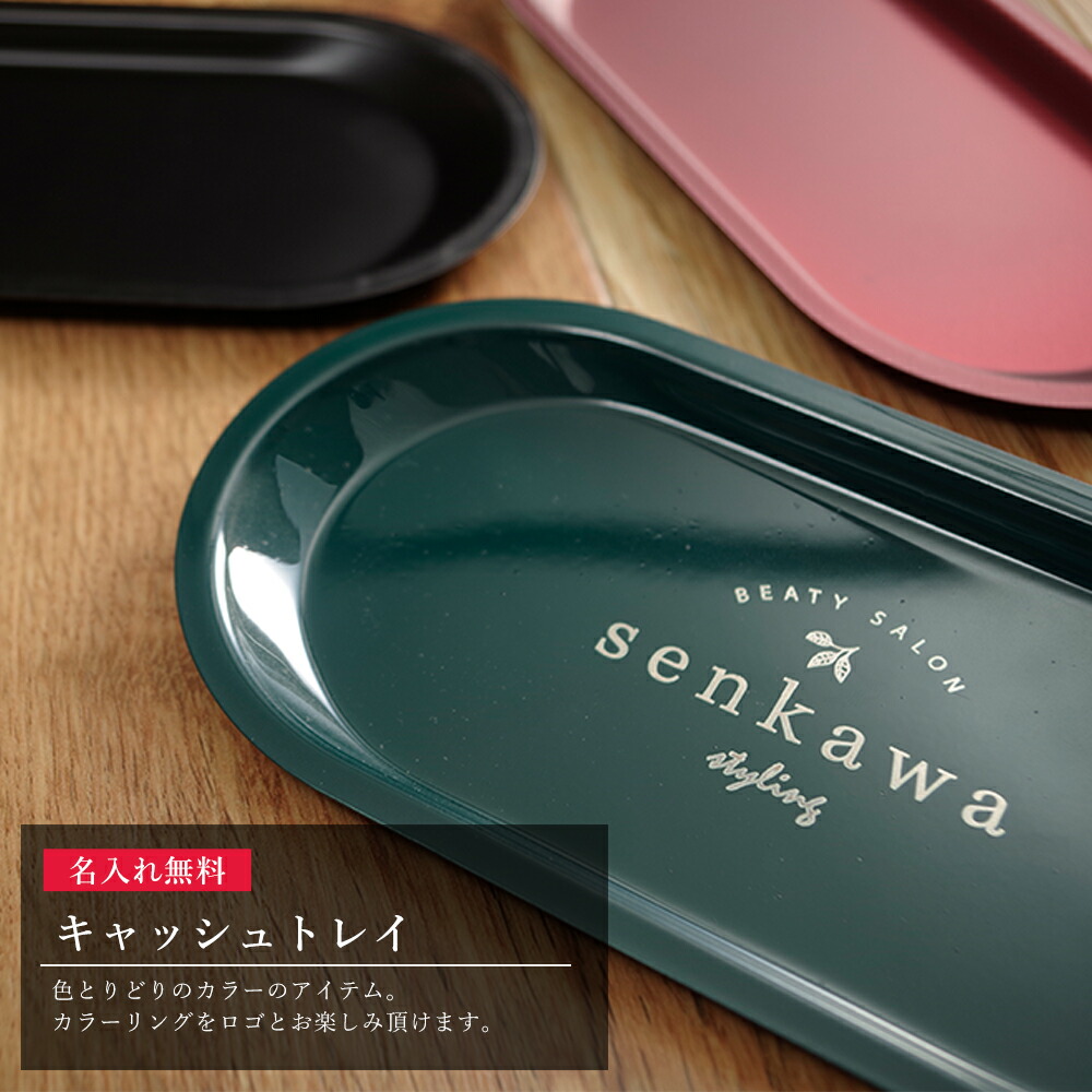 キャッシュトレイ ロゴ アンティーク おしゃれ 名入れ つり銭トレー ギフト 店名 プレゼント キャッシュトレー キャッシュトレイ ロゴ アンティーク おしゃれ 名入れ つり銭トレー ギフト 店名 プレゼント キャッシュトレー