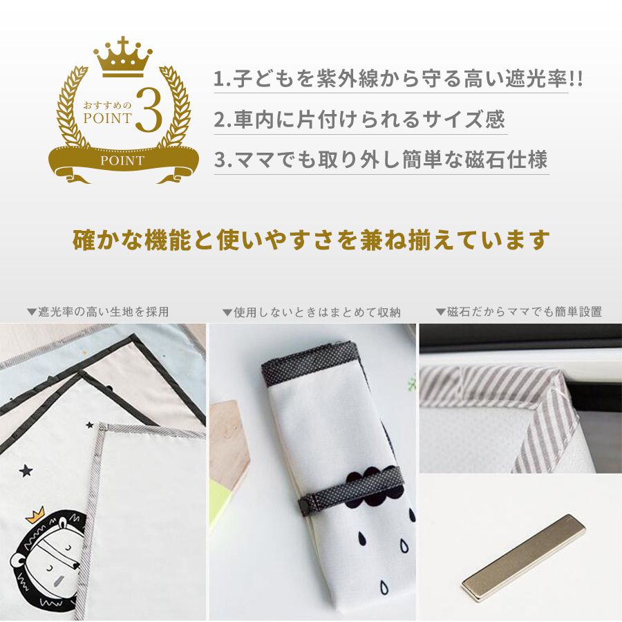 楽天市場 カーサンシェード 日よけ 車 サンシェード カーシェード カー用品 自動車用 日除け かわいい 知育 子供 折りたたみ レジャー マグネット式 紫外線対策 uvカット シェード サイド チャイルドシート ベビー 日よけカーテン 車用 Mokumoku 楽天市場 カーサンシェード 日よけ 車 サンシェード カーシェード カー用品 自動車用 日除け かわいい 知育 子供 折りたたみ レジャー マグネット式 紫外線対策 uvカット シェード サイド チャイルドシート ベビー 日よけカーテン 車用 Mokumoku