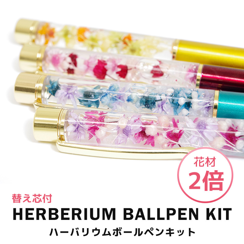 ハーバリウムボールペン 12色 60本セットまとめ売り