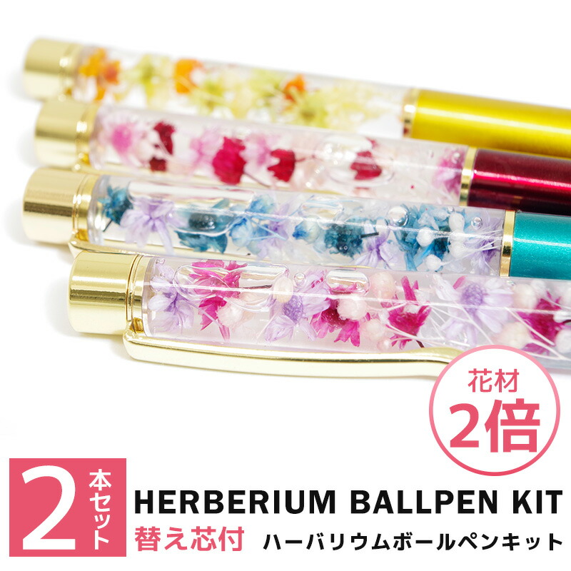 ハーバリウムボールペン　専用 ハーバリウム ボールペン – hikka