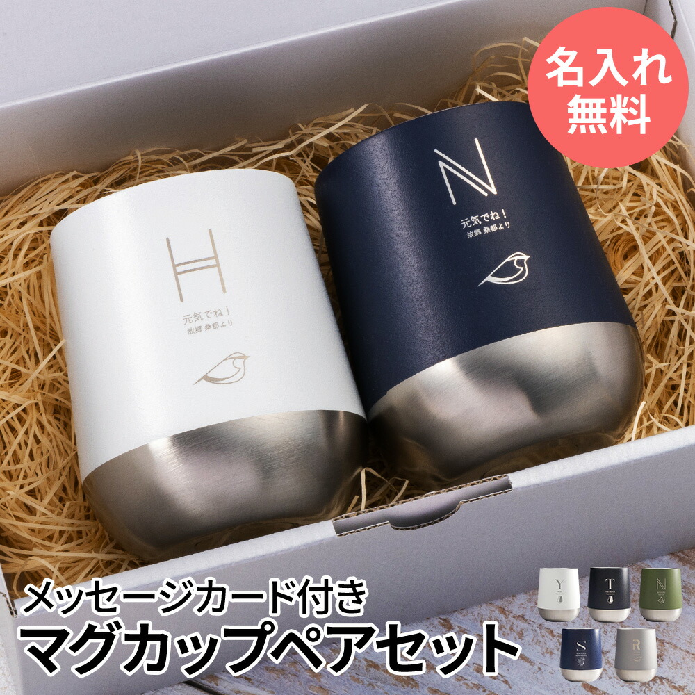 Chuumoku No タンブラー 名入れ 保温 保冷 サーモステンレス ステンレスタンブラー ペア ペアギフト ギフト プレゼント 真空断熱 保冷保温 おしゃれ 実用的 かわいい 可愛い 送料無料 記念品 名前入り コップ グラス お酒 ビール 結婚祝い 結婚記念日 記念日 両親 夫婦