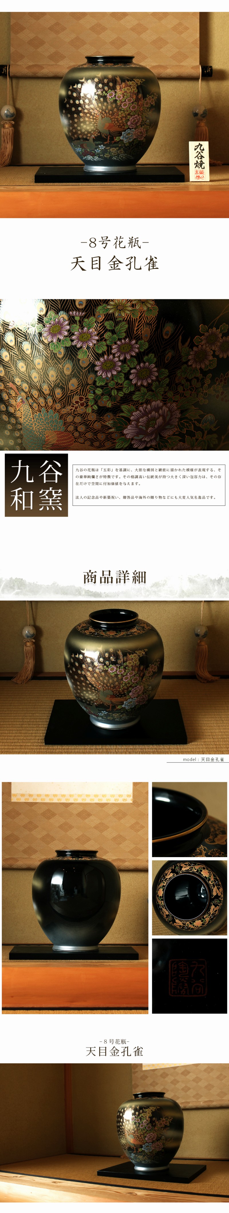 敬老の日 九谷焼 米寿 プレゼント お中元 金婚式 8号花瓶 敬老の日 天目金孔雀 陶器 法人ギフト 喜寿 新築祝い 引越祝い 退職祝 結婚祝い 贈り物 ペア 夫婦 誕生日 退職祝い プレゼント 男性 古希 喜寿 祝い 伝承 匠 九谷焼 米寿 プレゼント 金婚式 8号花瓶 天目金