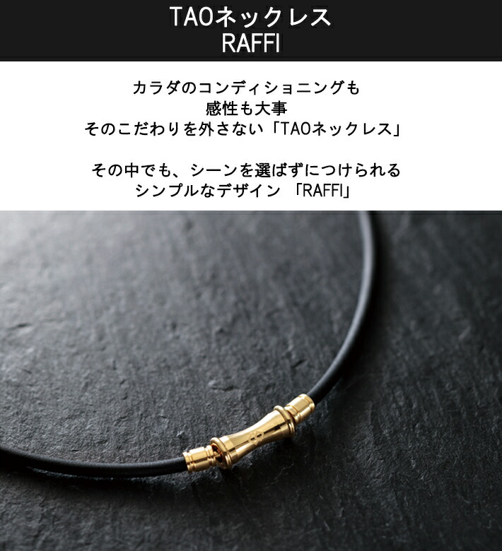 楽天市場 着後レビューでループorパッチ コラントッテ Tao ネックレス Raffi タオ ラフィ プレミアムゴールド Colantotte 磁気ネックレス 健康 アクセサリー 肩こり 血行 磁石 頭痛 敬老の日 Departmentstores