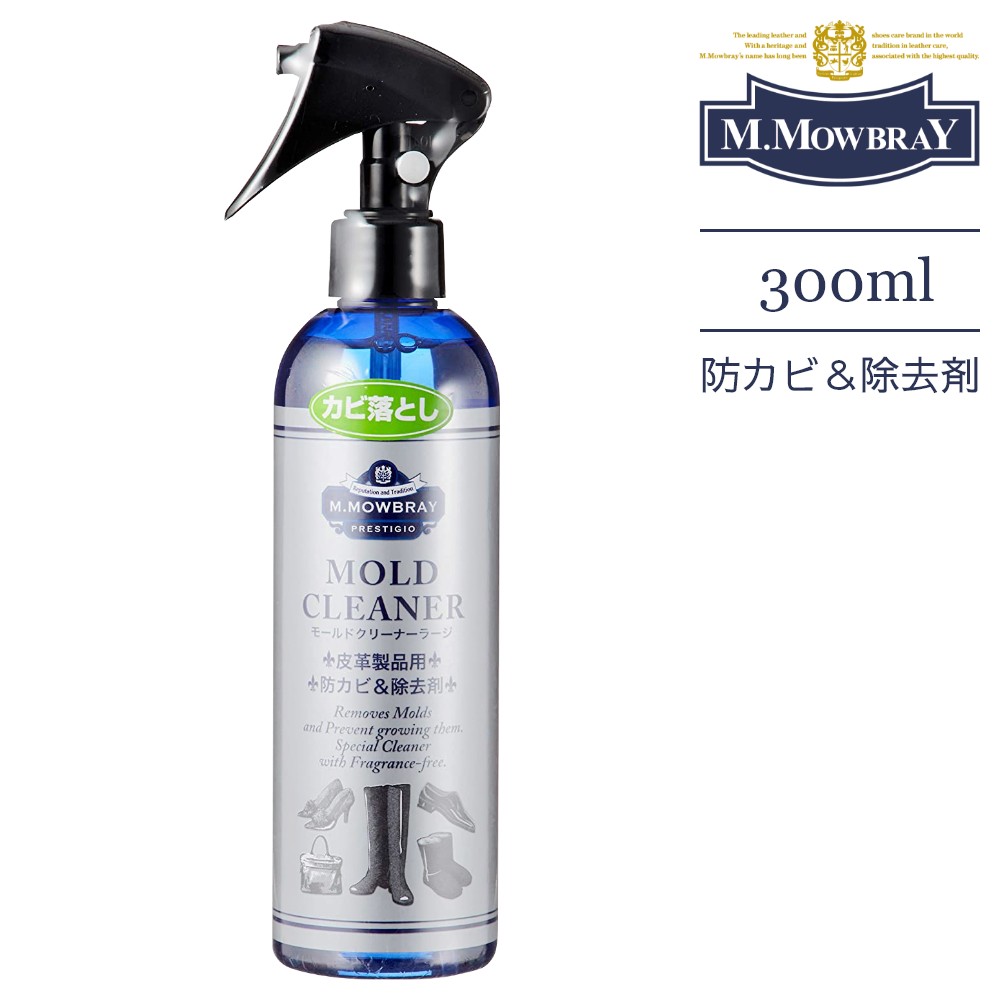 M.MOWBRAY モゥブレィ モールドクリーナー カビ予防 除去 スプレー300ml MOLD CLEANER シューケア 革靴のお手入れ 靴磨き除菌  有機ヨードスムースレザー スエード ヌバック モウブレイ モウブレー 【87%OFF!】