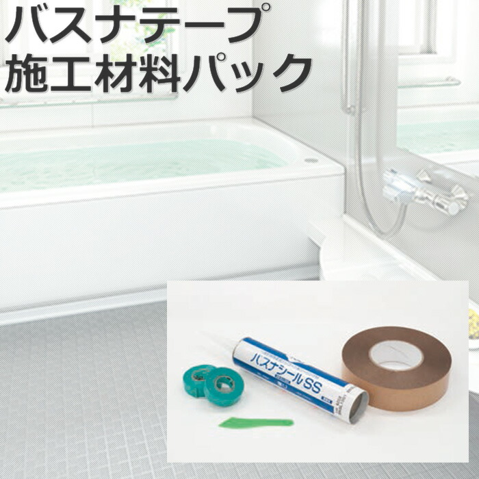 東リ バスナシリーズ施工用 材料 バスナテープ施工材料パック (R) 引っ越し 新生活｜カーテン・ラグの店デザインライフ 9,272円