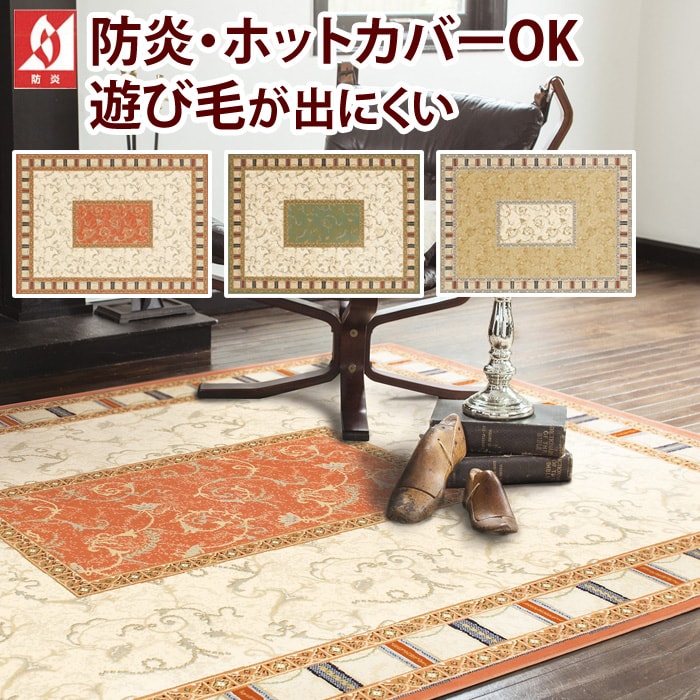 防炎ラグマット prevell プレーベル グランドール 約80×340cm ベージュ