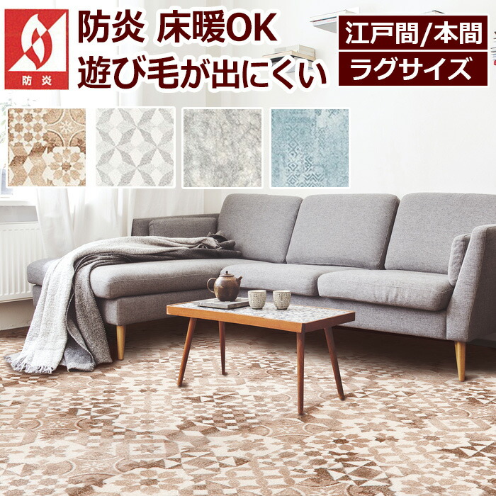 楽天市場】ラグ ラグマット 絨毯 ベルギー製 防炎 カーペット 約200