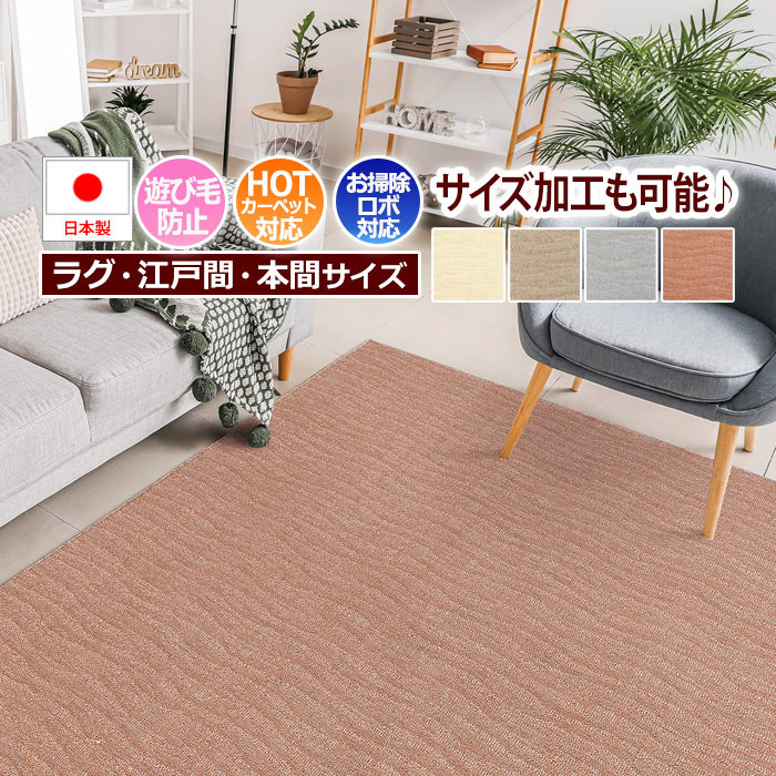 ラグ ラグマット 絨毯 日本製 カーペット 北欧 デザイン 防ダニ 抗菌 prevell プレーベル ポート （ アイボリー ベージュ グレー テラコッタ ） 本間10畳 約382×477cm 10帖 10畳 十畳 引っ越し 新生活