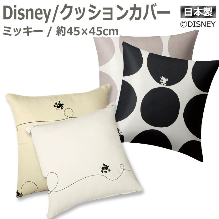 新品、未使用　ミッキー ザブ・クッションカバー ミッキーマウス レトロ 当時物 サブ クッションカバー
