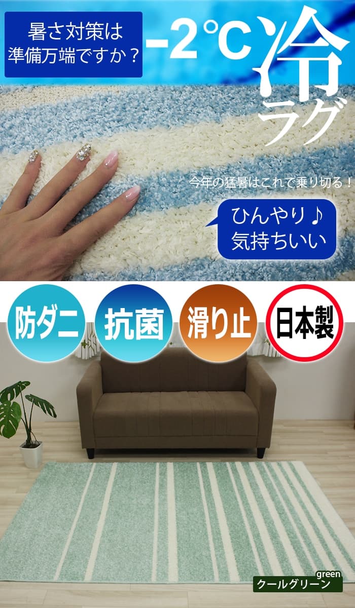 楽天市場 ひんやりクール ラグ 夏用 涼感ラグカーペット エコ 省エネ 2 ストライプ柄 Aq 400 A 約130 190cm 引っ越し 新生活 ラグ カーペット店デザインライフ