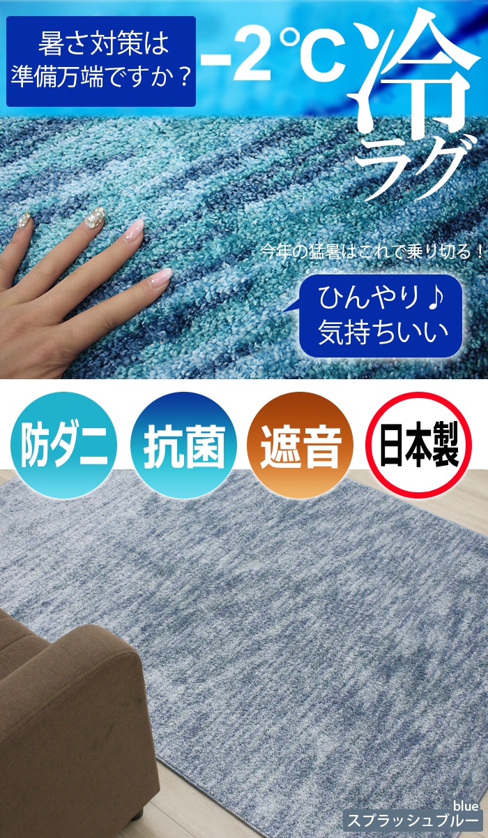 楽天市場 ひんやりクール ラグ 夏用 涼感ラグカーペット エコ 省エネ 2 防音 遮音 スーパークールストリーム A 約130 190cm 引っ越し 新生活 ラグ カーペット店デザインライフ