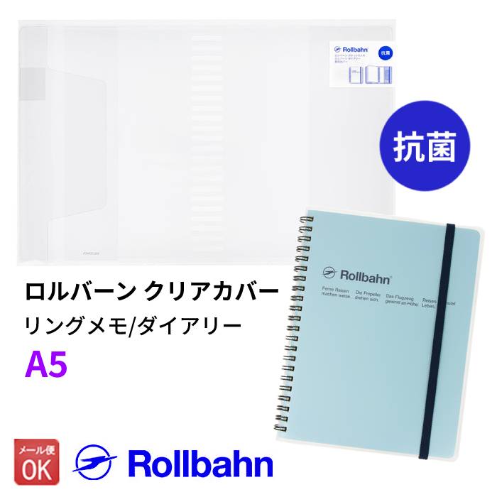 楽天市場】ロルバーン 専用プロテクター Lサイズ ダイアリー リング