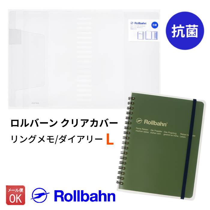 楽天市場】ロルバーン 専用プロテクター Lサイズ ダイアリー