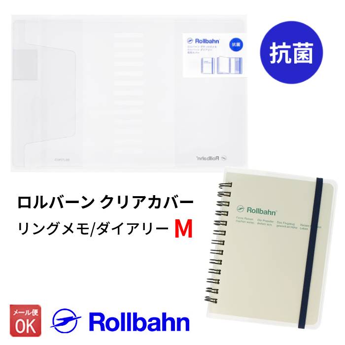 Rollbahn ノートとプロテクター 楽天市場】ロルバーン 専用プロテクター Lサイズ ダイアリー