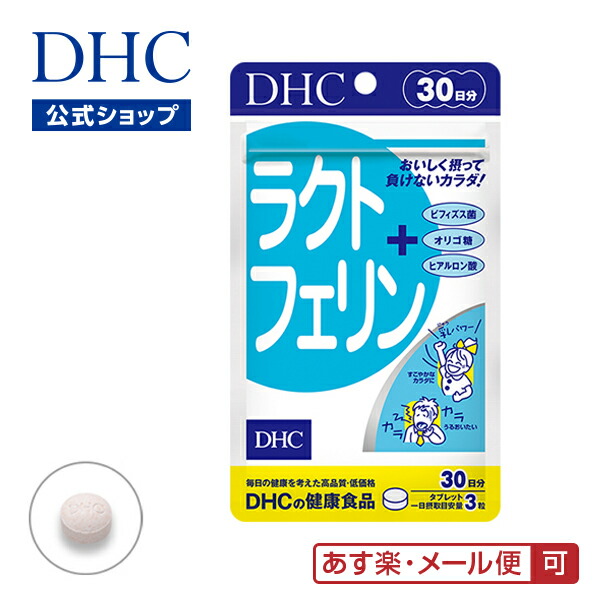 楽天市場】【あす楽対応】【店内P最大14倍以上開催】【DHC直販 