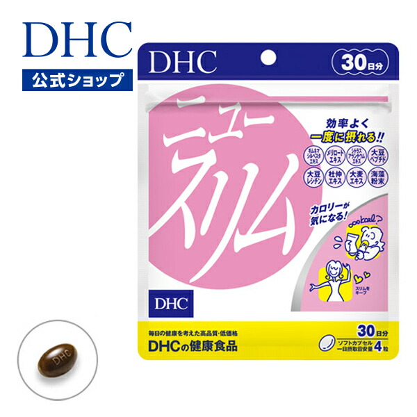 楽天市場 店内p最大16倍以上 300pt開催 食事好きのダイエットに Dhc直販 ダイエット サプリ 食べたい人のダイエット ニュースリム 30日分 Well サプリメント ダイエットサプリ 健康食品 ダイエットサポート Dhc Dhc ディーエイチシー 健康 男性 女性 Dhc