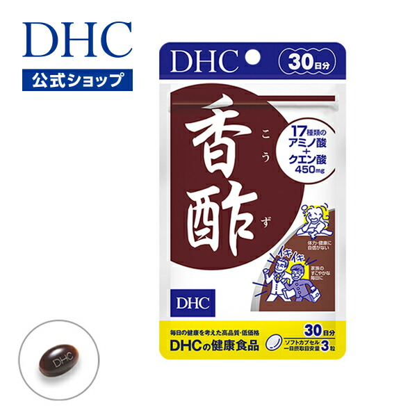 楽天市場 店内p最大44倍以上 300pt開催 Dhc直販サプリメント 17種類のアミノ酸 さらにクエン酸を摂ることができる 香酢 こうず 30日分 Dhc Dhc サプリメント サプリ 健康食品 ビタミン アルギニン ディーエイチシー ミネラル リジン 美容サプリメント 健康