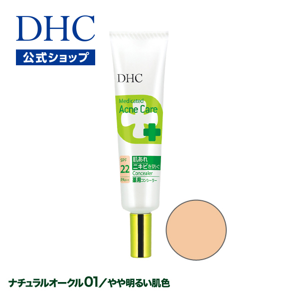 楽天市場 店内p最大16倍以上 300pt開催 Dhc直販 肌あれ ニキビを予防する薬用コンシーラー 肌にぴったりフィット Dhc薬用 アクネケア コンシーラー ナチュラルオークル01 やや明るい肌色 Dhc Dhc 化粧品 ニキビ跡 にきび ディーエイチシー ニキビケア