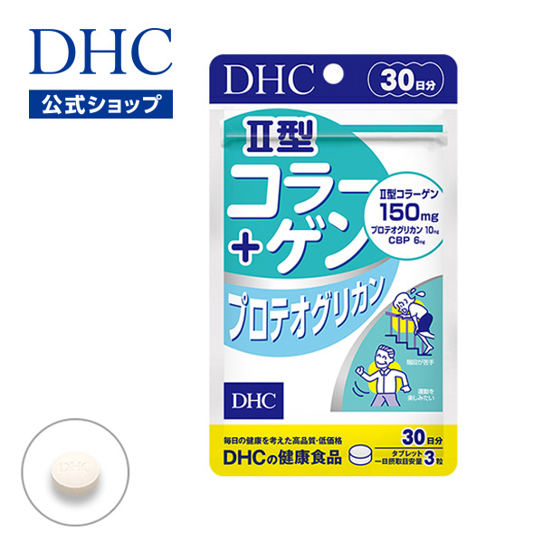 オープニング DHC コンドロイチン 30日分 2個セット 180粒 60日分 30日分×2袋セット サプリメント サプリ 亜鉛 II型コラーゲン  タブレット 健康食品 粒 ディーエイチシー 送料無料