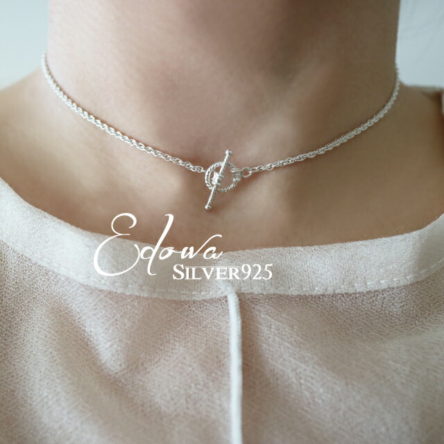 金属アレルギー対応　Edowa choker (silver NECKLACE)エドワ　チョーカー　ネックレスシルバー　ブレスレットsilver925【DIGDELICA】シンプル　アンティーク象徴　エドワード 35cm｜DIGDELICA