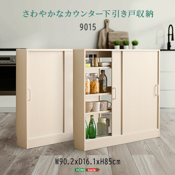 食器棚 キャビネット ホワイト 白 サイドボード ナチュラル コンパクト カウンター下収納 引き戸 薄型 幅90cm 奥行15cm ロータイプ リビング収納 木製 ボックス チェスト リビング ローチェスト 収納 扉 スリム スリムチェスト シンプルチェスト カウンター下 カウンター 8,745円