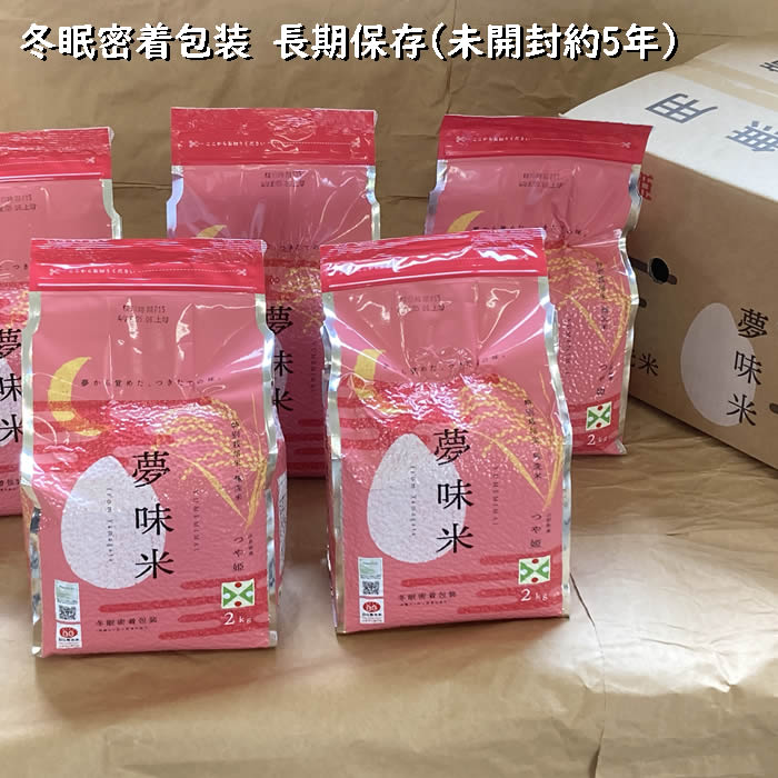 長期備蓄 無洗米つや姫 2kg×5袋 夢味米 7年度 山形県産 13,286円