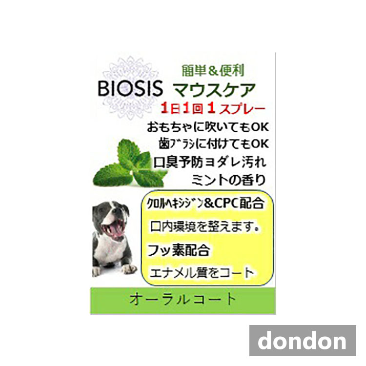 市場 バイオガンス Coat Oral BIOSIS オーラルコート