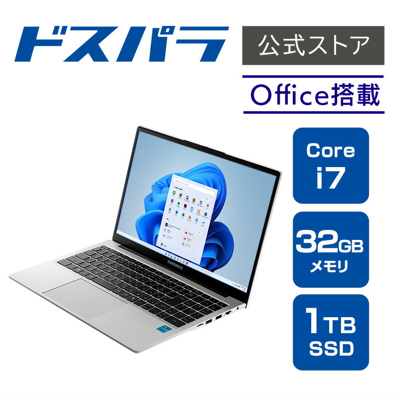 訳あり ドスパラ10世代 i5 16GB SSD256GB 軽量Win11 楽天市場】ノートPC 新品 パソコン THIRDWAVE DX-R5T メモリ16GB搭載