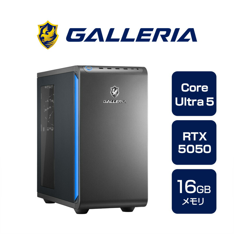 ゲーミングPC デスクトップパソコン 新品 パソコン ガレリア GALLERIA XGC5M-R55-GD Core Ultra 5 225F RTX5050 SSD500GB メモリ16GB Windows 11 Home 23498-5047