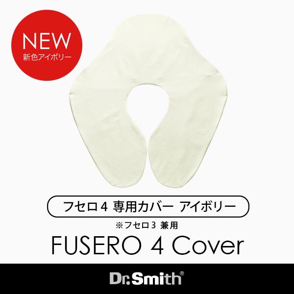 福袋特集 ドクタースミス Dr.Smith うつぶせ寝 枕 フセロ4 FUSERO 4 ad